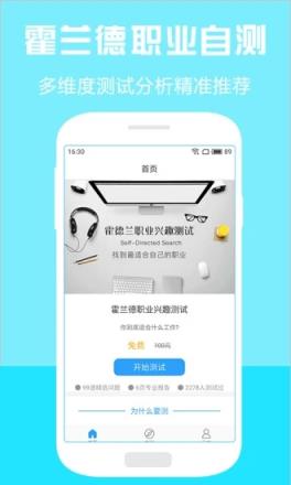 职业测试app