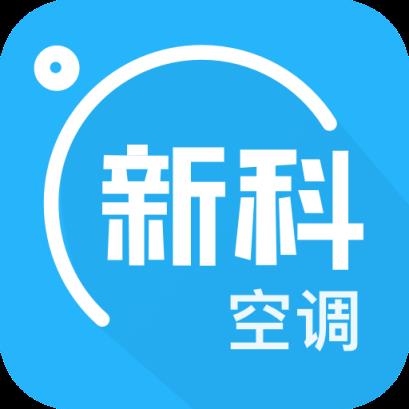 新科空调app