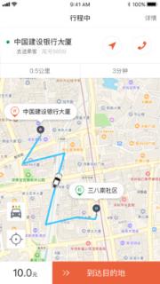 长安出行司机端