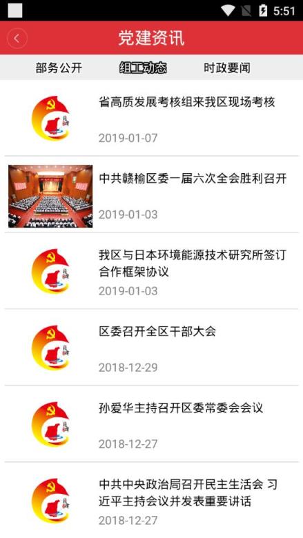 赣榆党建app
