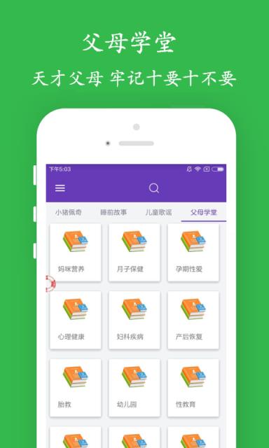 小猪佩奇儿童启蒙故事app