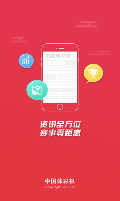 中国体彩报app