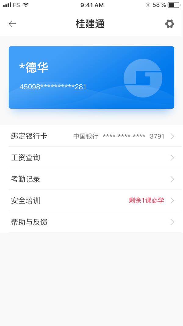 桂建通通实名认证端app
