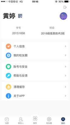 智慧三全app