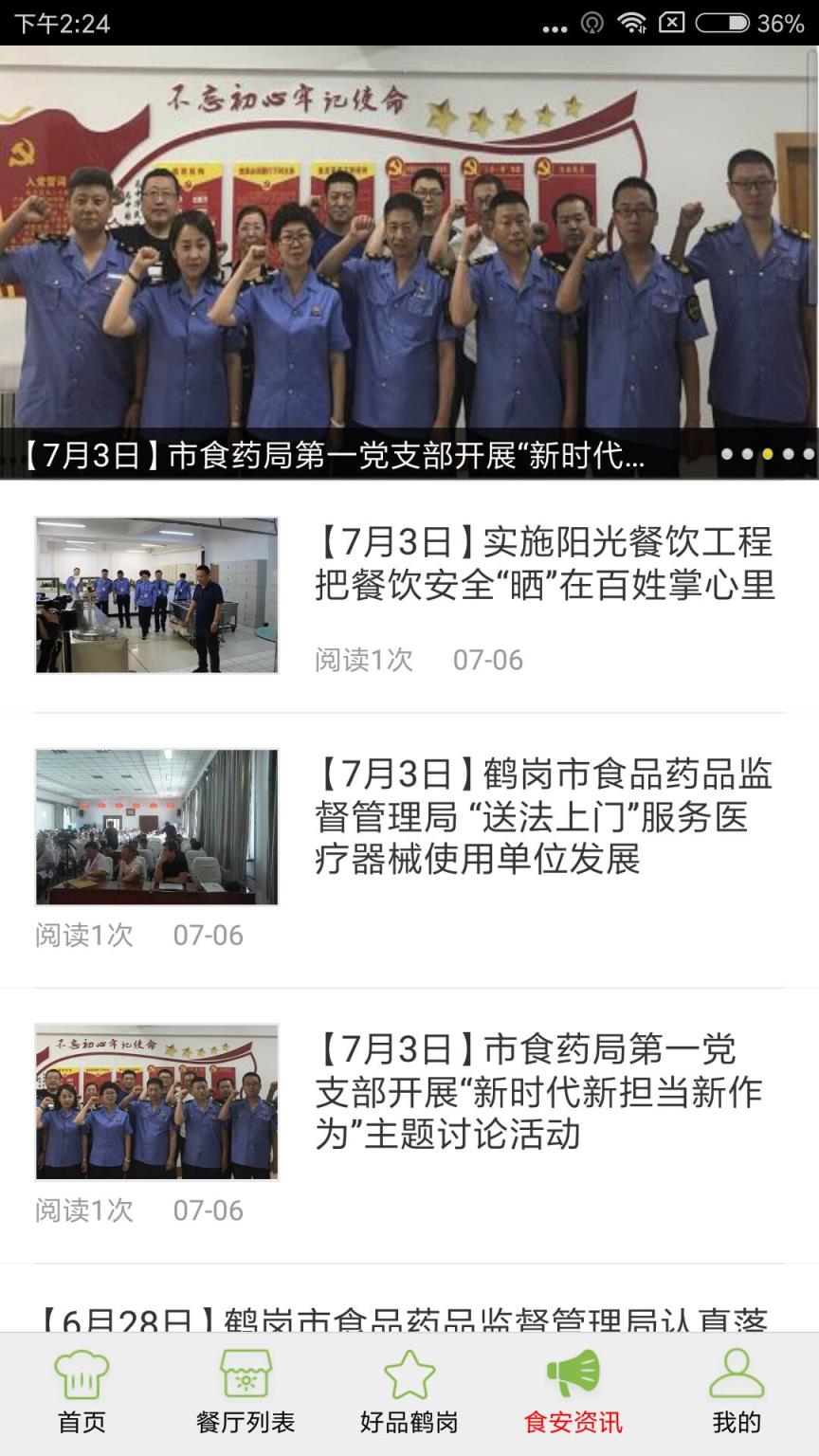 鹤岗阳光餐饮app