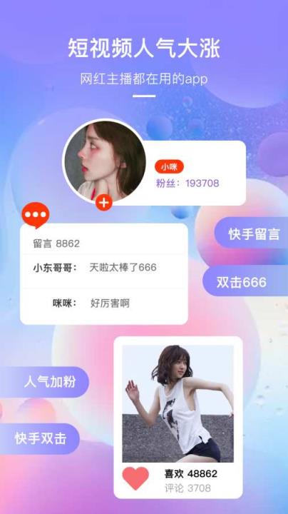 短视频网红助手最新版