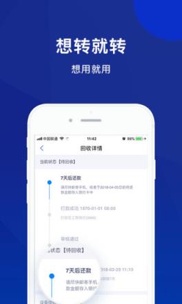 回个收app