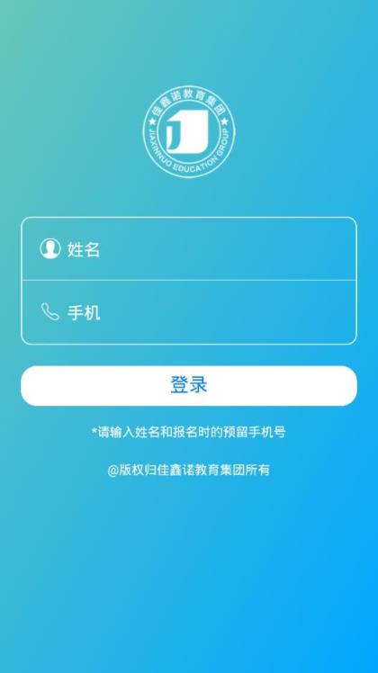 佳鑫诺学员app
