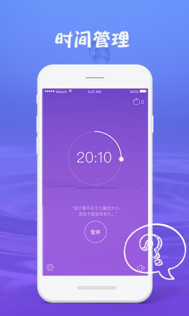 紫色番茄钟app