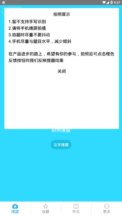 互动搜题app