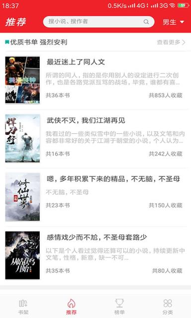 趣追书小说阅读器