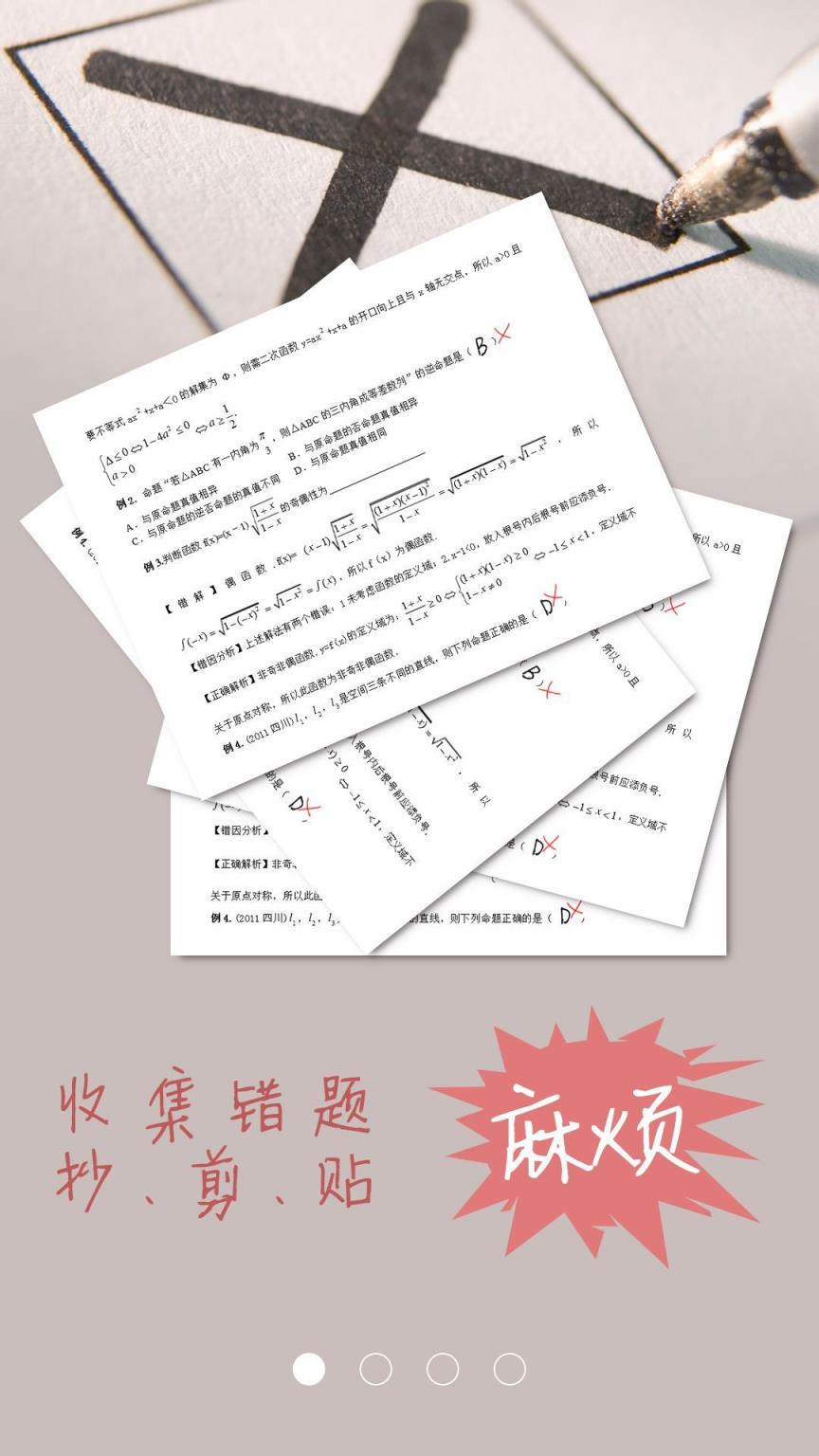 学生纠错本