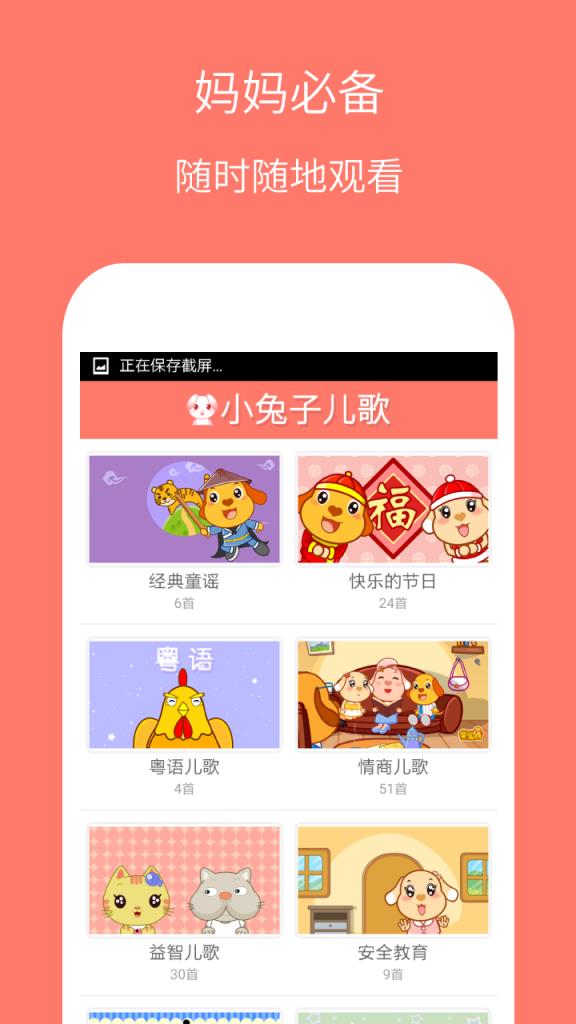 小兔子儿歌app
