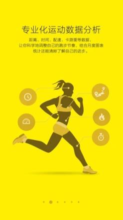 力为跑步app