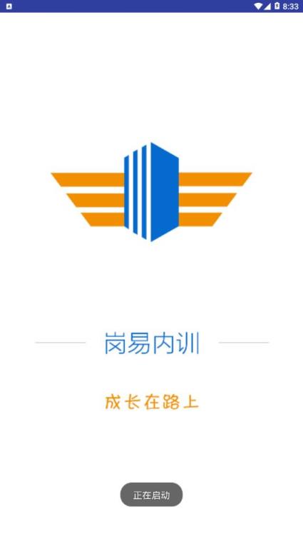 岗易内训app