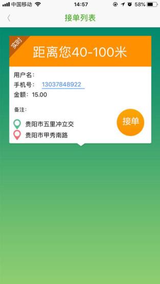 名城跑跑骑手端