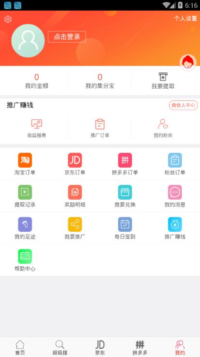 直布优选app