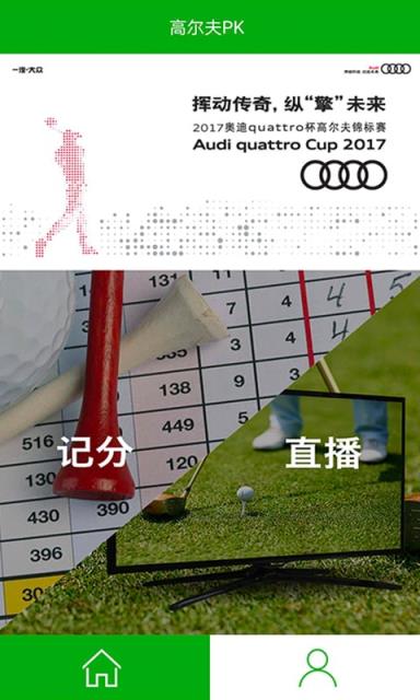 高尔夫PK