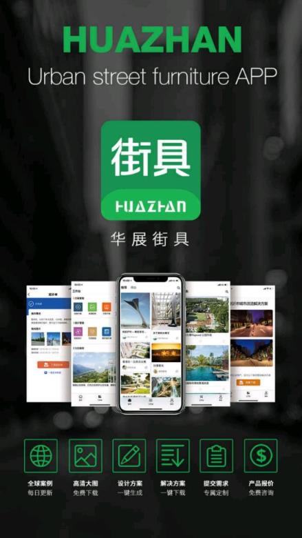 华展街具app