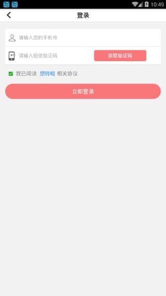 想转啦app
