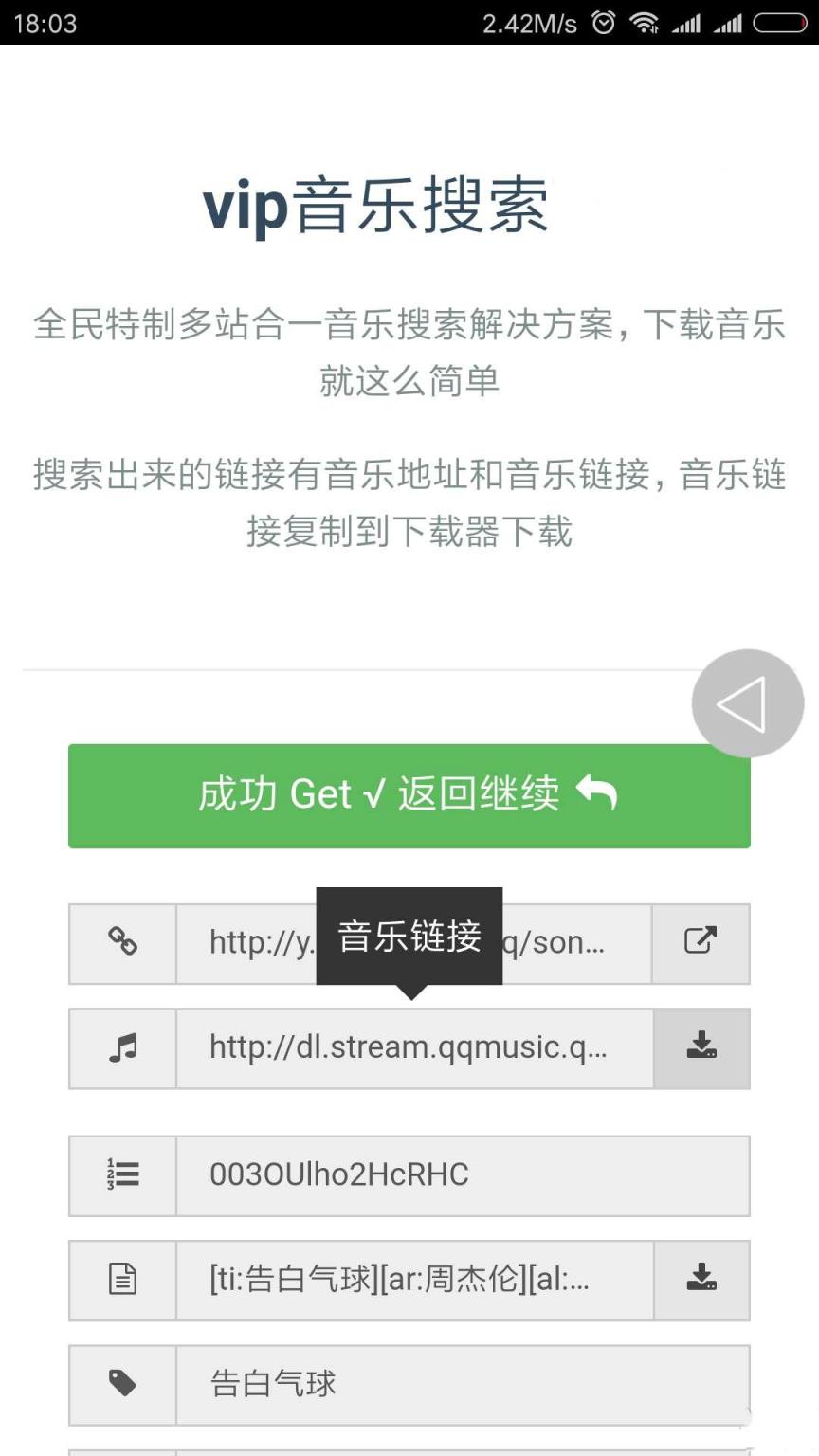 VIP音乐解析app

