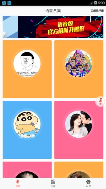 全民吃鸡语音包app