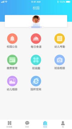 园宝通家长端app