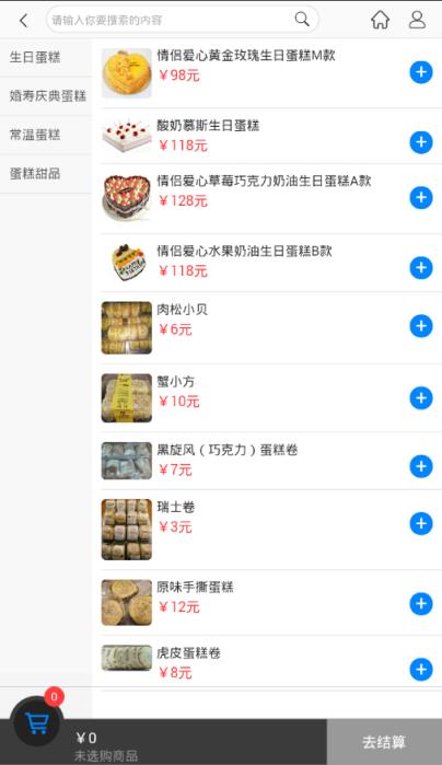 沫香烘焙app