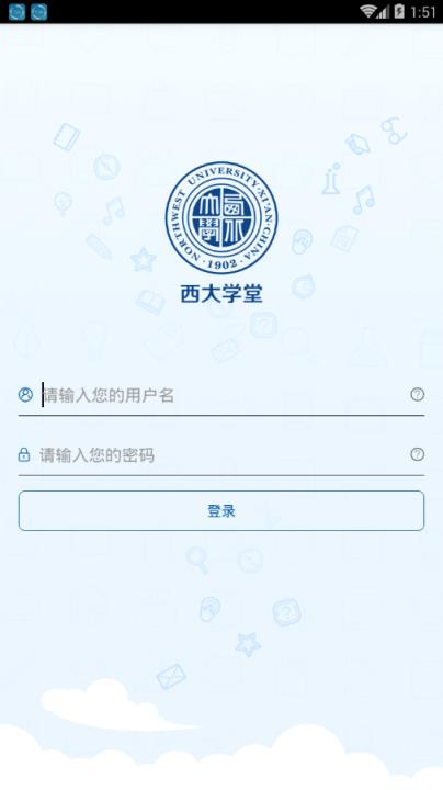 西大学堂app