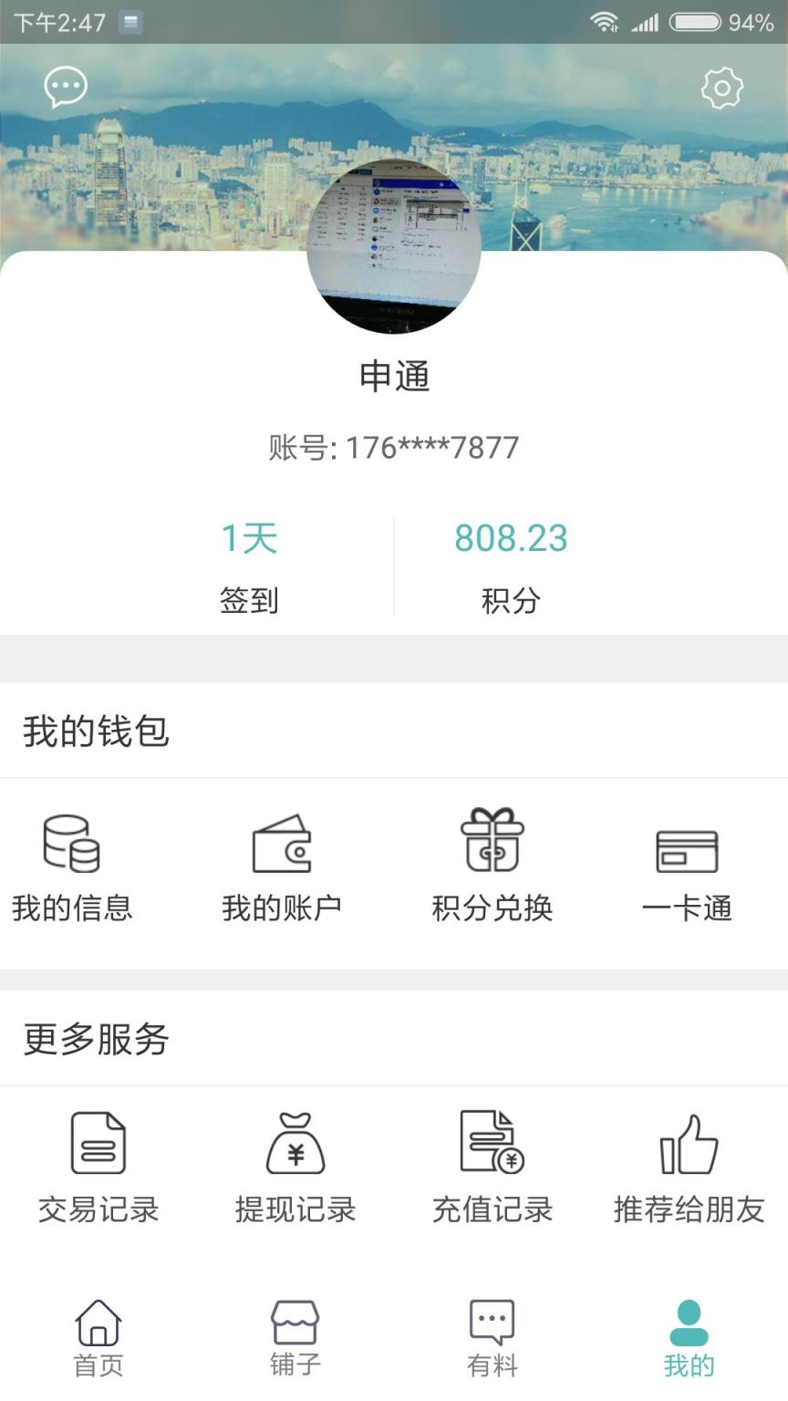 繁城都市app