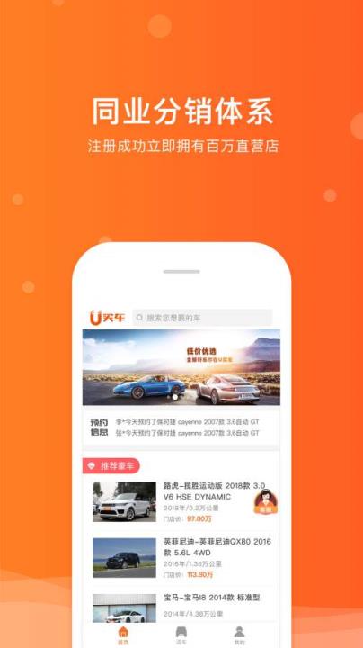 U买车app