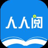 人人阅app