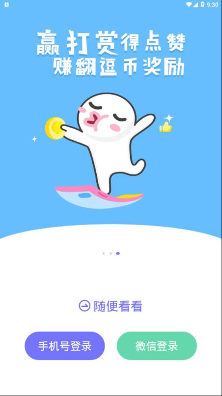逗号app