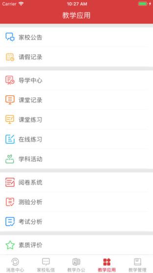 衡水智慧教育教师端app