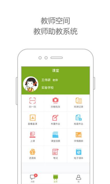 渝教未名课堂app