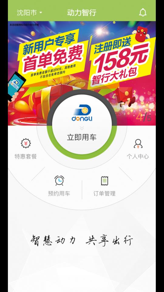 动力智行