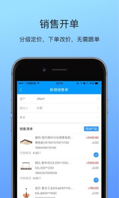 云上互联进销存app