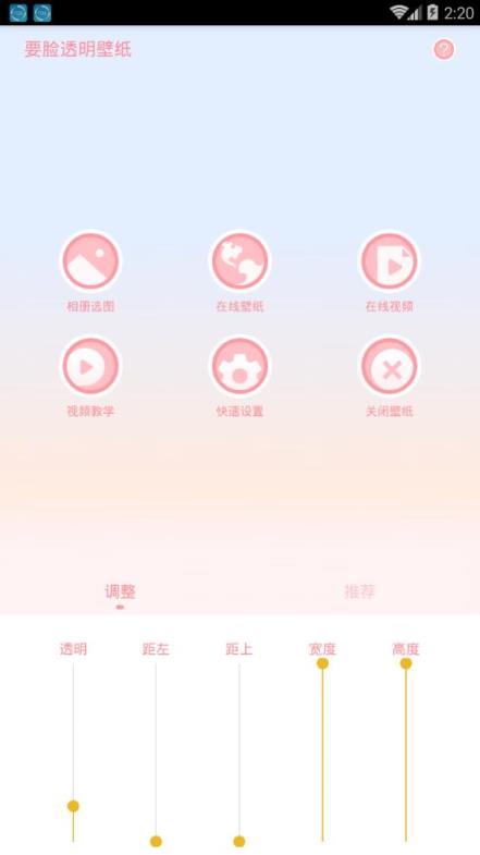 要脸透明壁纸app