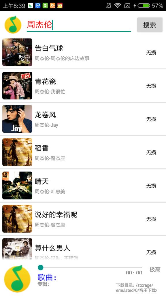 搜云音乐2.26最新版