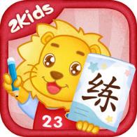 2Kids天天练