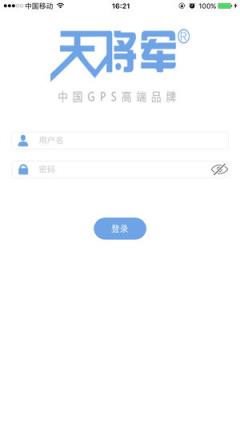 天将军查车app
