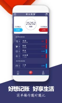 好想记账app