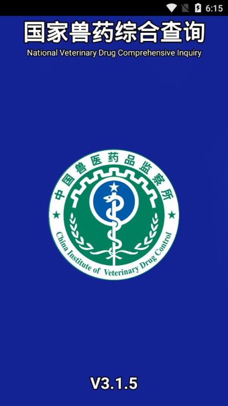 国家兽药综合查询app手机