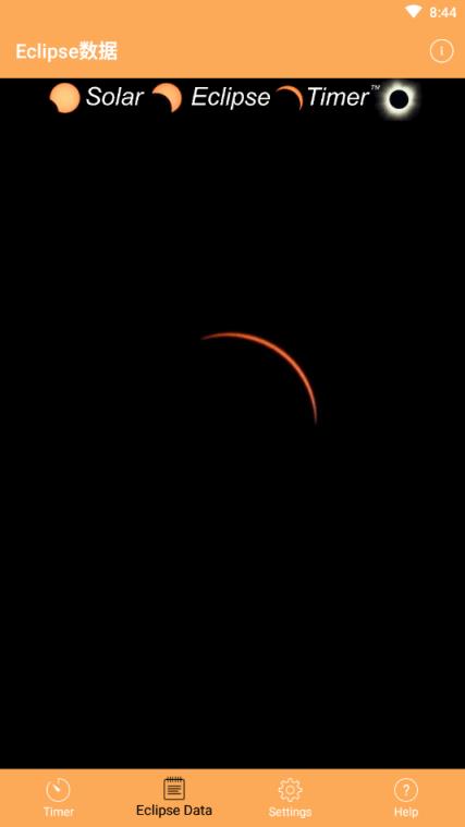 日食计时器