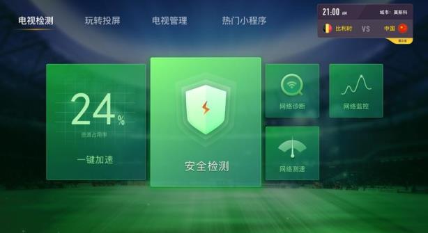 腾讯电视管家TV版