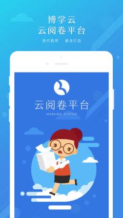 博学云教师端app
