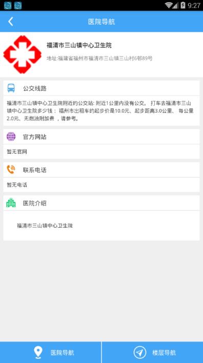 三山镇卫生院app