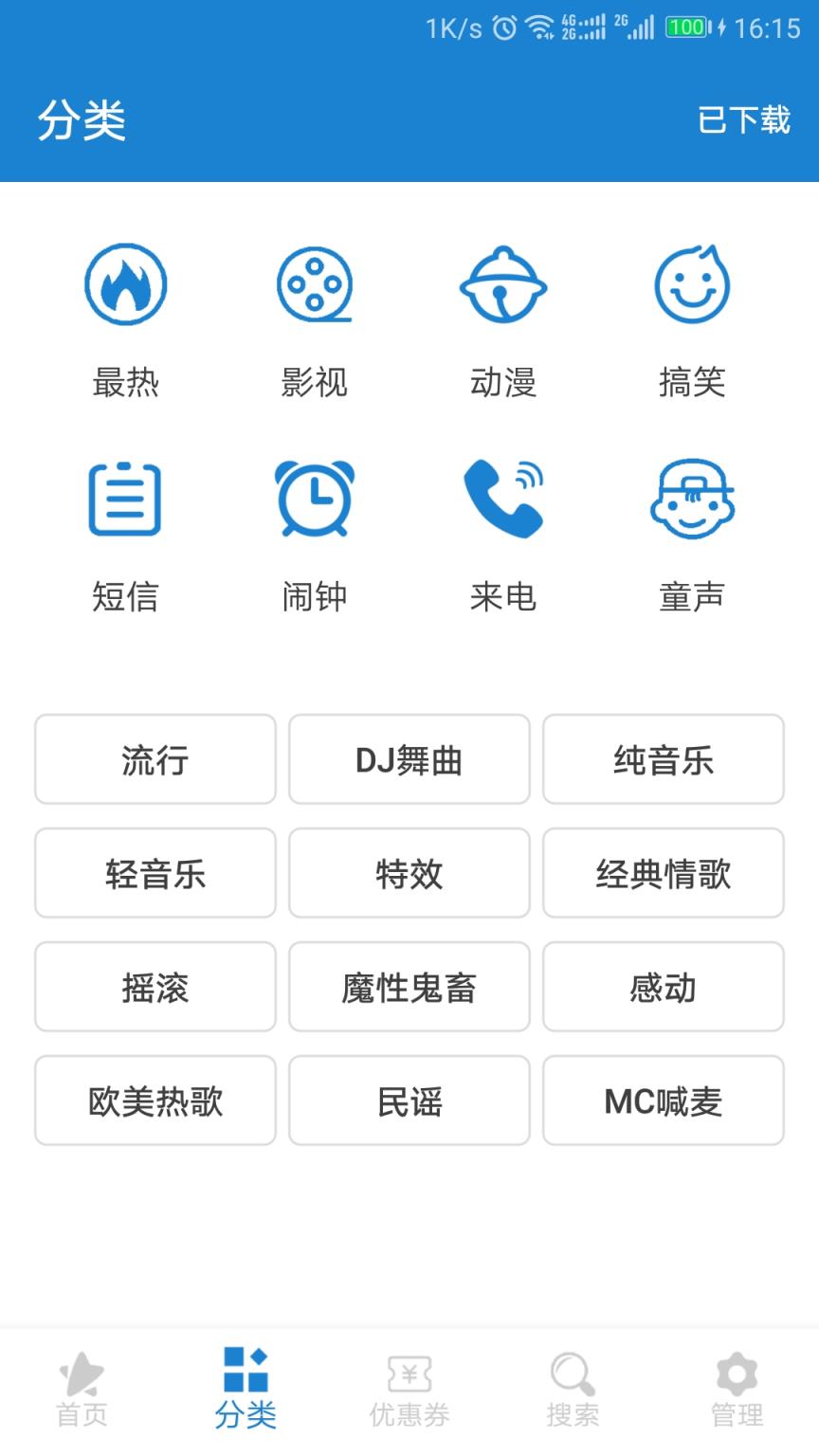 手机铃声大全app