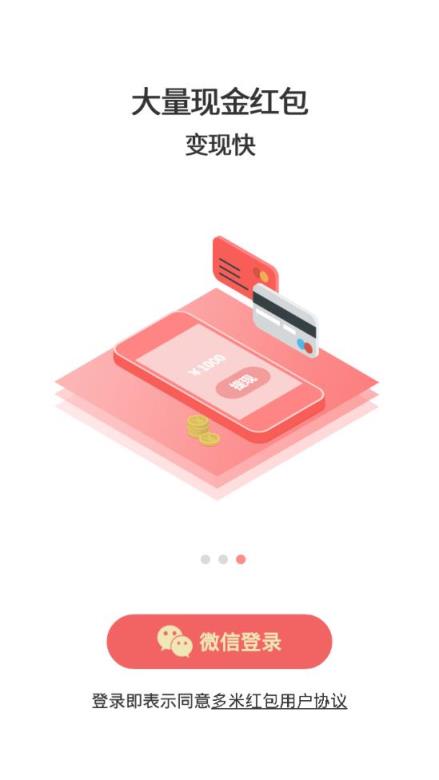 多米红包app