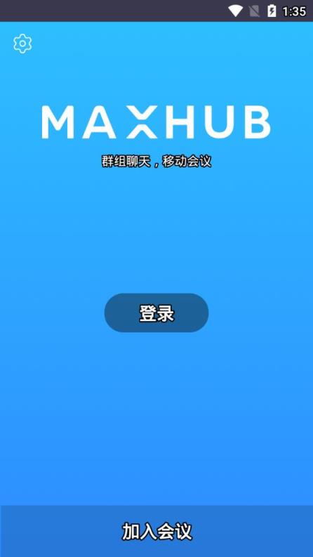 MAXHUB云会议app
